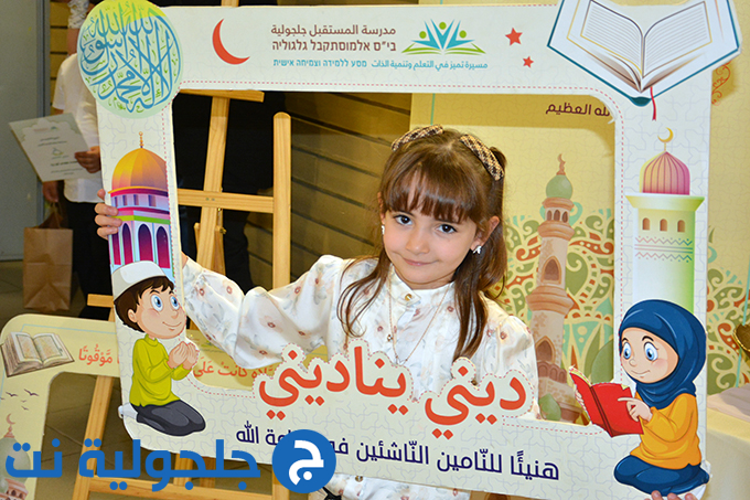 مهرجان ديني يُناديني بنسخته الثامنة في مدرسة المستقبل الابتدائية في جلجولية 